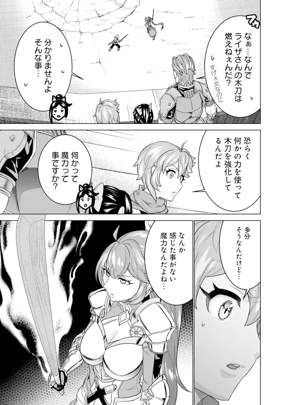 le de Munou to Iware Tsuzuketa Ore desu ga, Sekaiteki ni wa Chou Yuunou datta You desu Chap 17.2 - Next Chap 18.2
