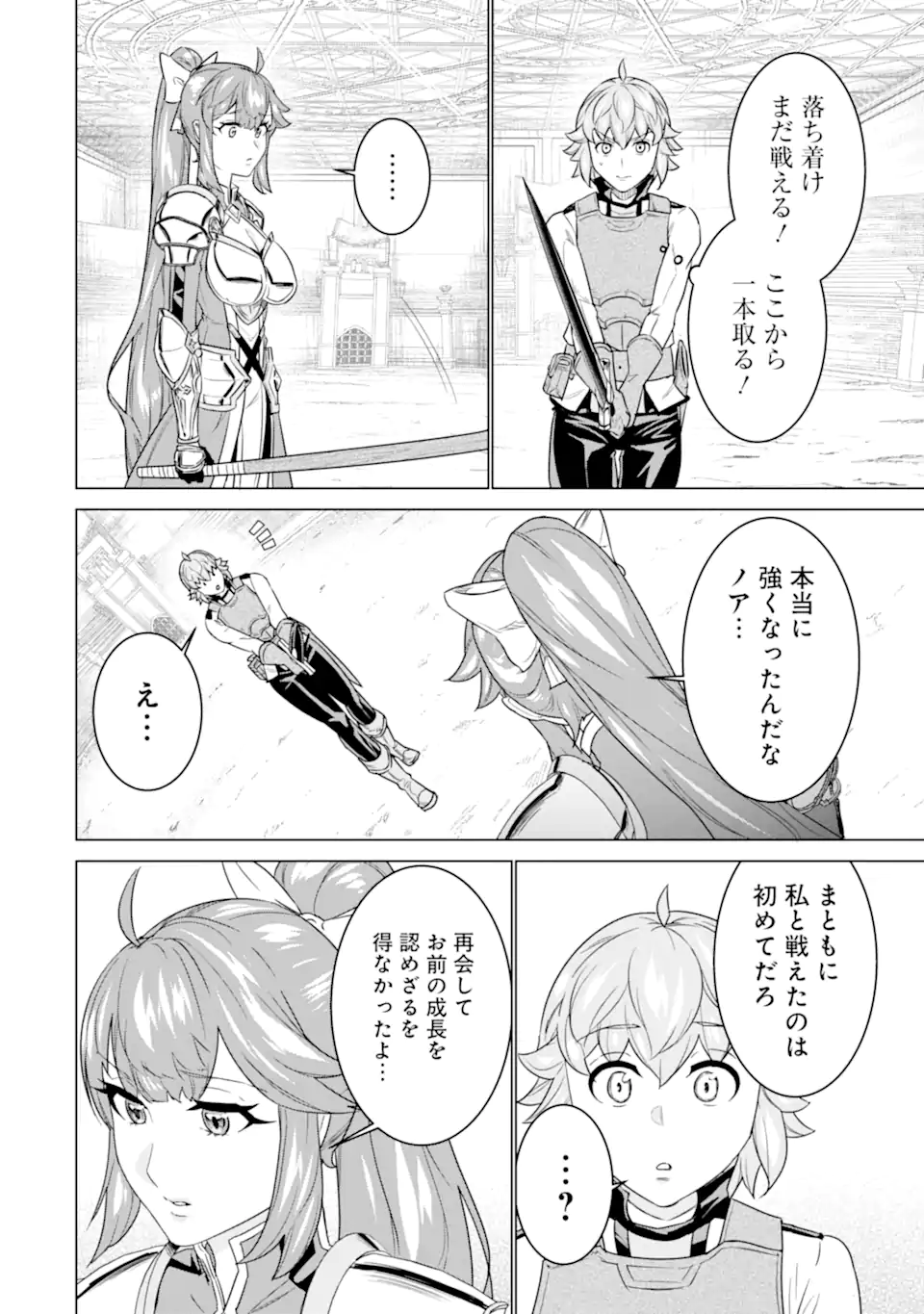 le de Munou to Iware Tsuzuketa Ore desu ga, Sekaiteki ni wa Chou Yuunou datta You desu Chap 17.2 - Next Chap 18.2