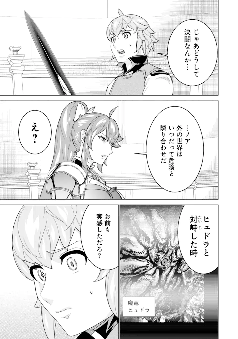 le de Munou to Iware Tsuzuketa Ore desu ga, Sekaiteki ni wa Chou Yuunou datta You desu Chap 17.2 - Next Chap 18.2