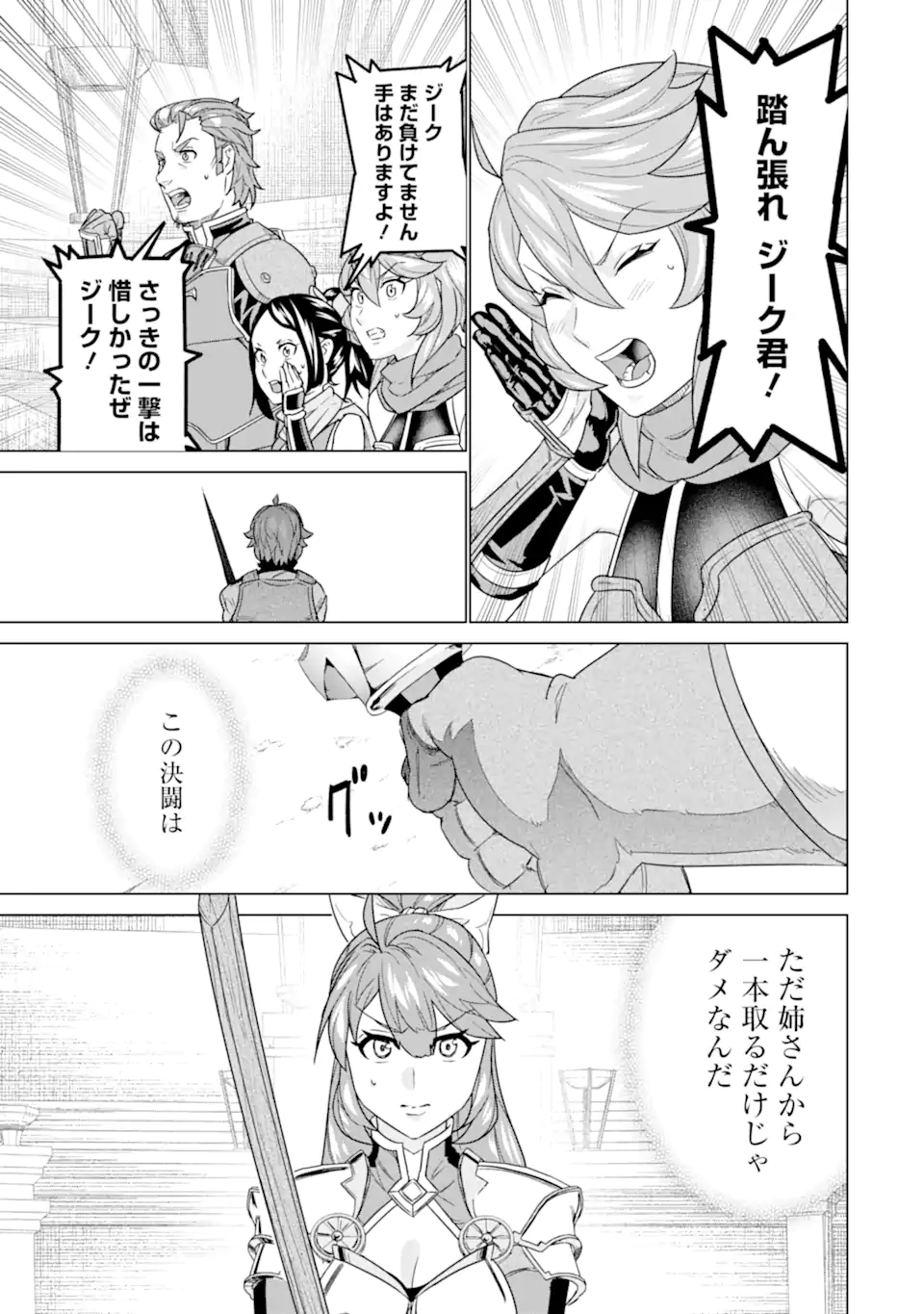 le de Munou to Iware Tsuzuketa Ore desu ga, Sekaiteki ni wa Chou Yuunou datta You desu Chap 17.2 - Next Chap 18.2