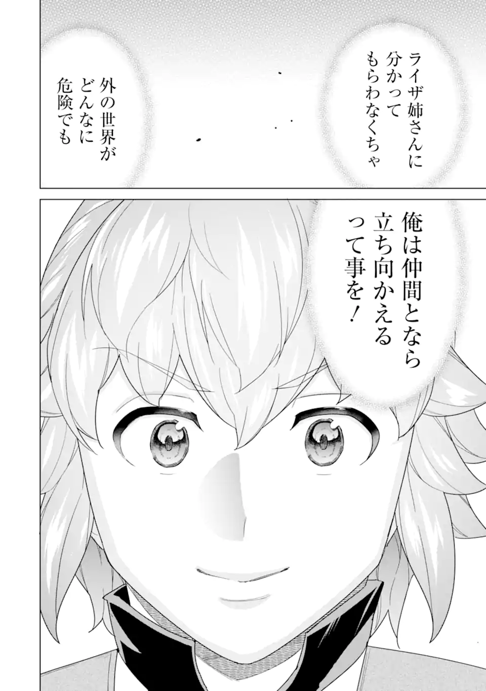 le de Munou to Iware Tsuzuketa Ore desu ga, Sekaiteki ni wa Chou Yuunou datta You desu Chap 17.2 - Next Chap 18.2