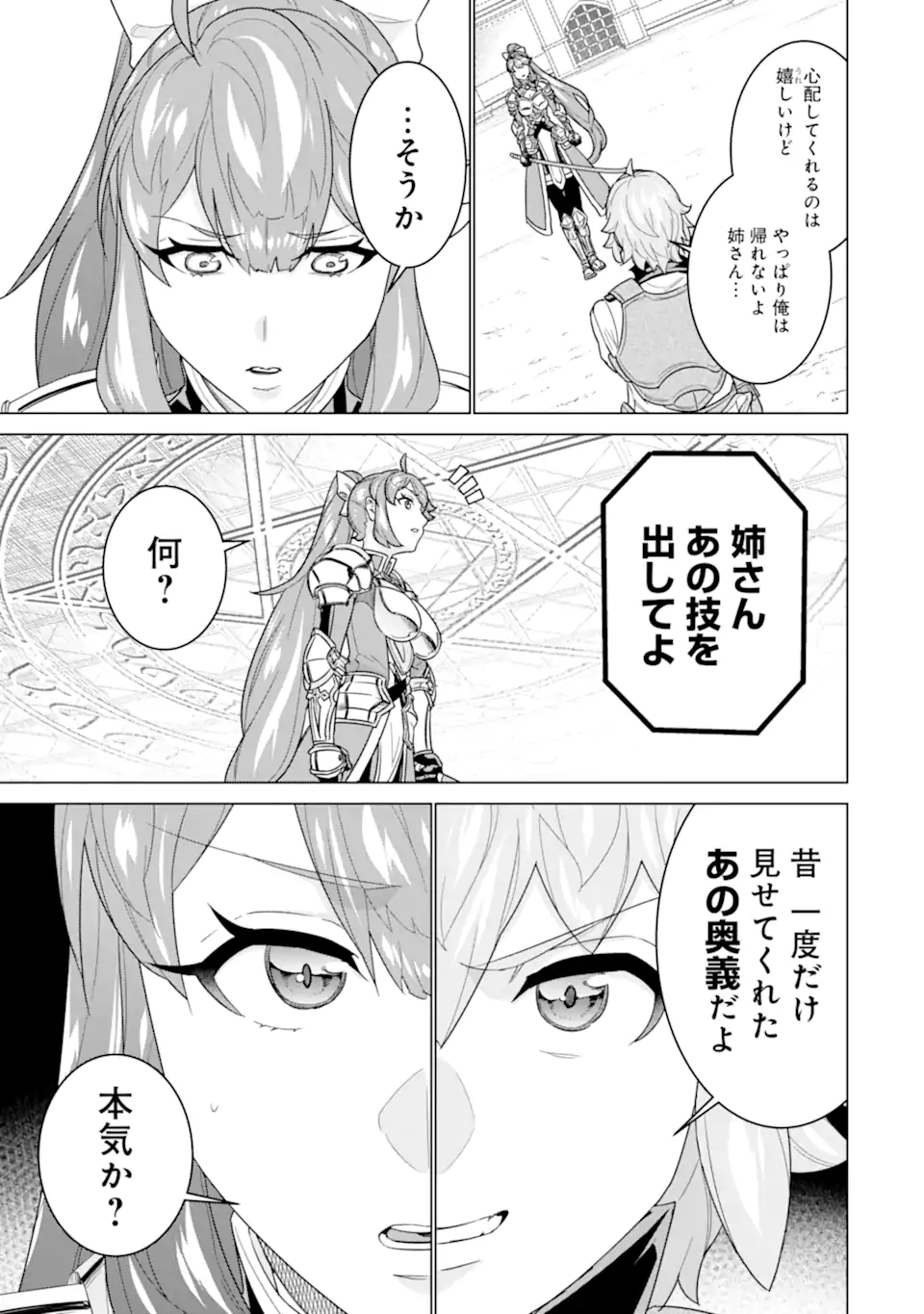 le de Munou to Iware Tsuzuketa Ore desu ga, Sekaiteki ni wa Chou Yuunou datta You desu Chap 17.2 - Next Chap 18.2