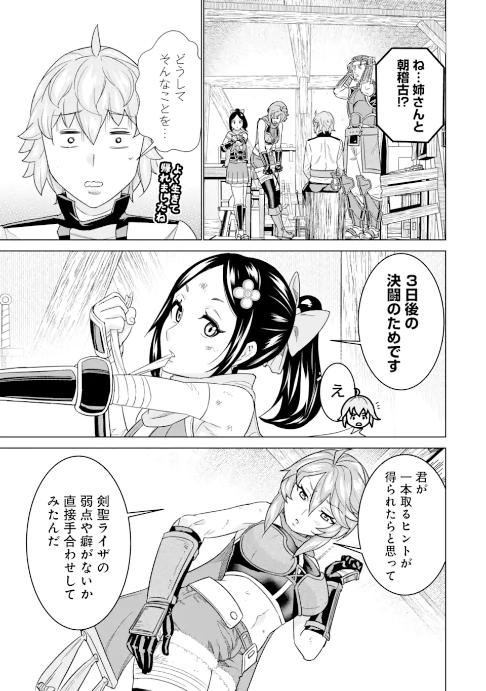 le de Munou to Iware Tsuzuketa Ore desu ga, Sekaiteki ni wa Chou Yuunou datta You desu Chap 14 - Next Chap 15