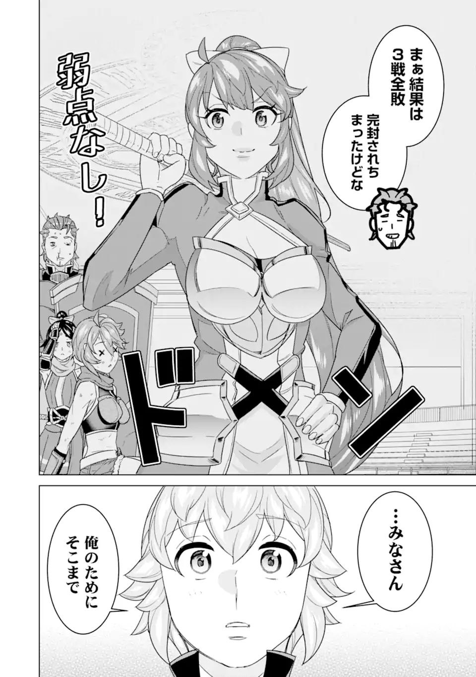 le de Munou to Iware Tsuzuketa Ore desu ga, Sekaiteki ni wa Chou Yuunou datta You desu Chap 14 - Next Chap 15