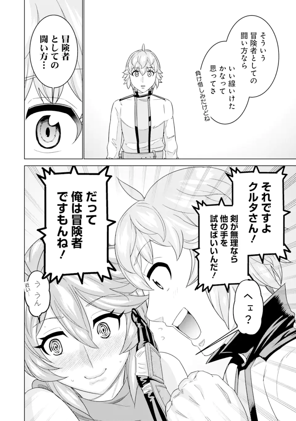 le de Munou to Iware Tsuzuketa Ore desu ga, Sekaiteki ni wa Chou Yuunou datta You desu Chap 14 - Next Chap 15