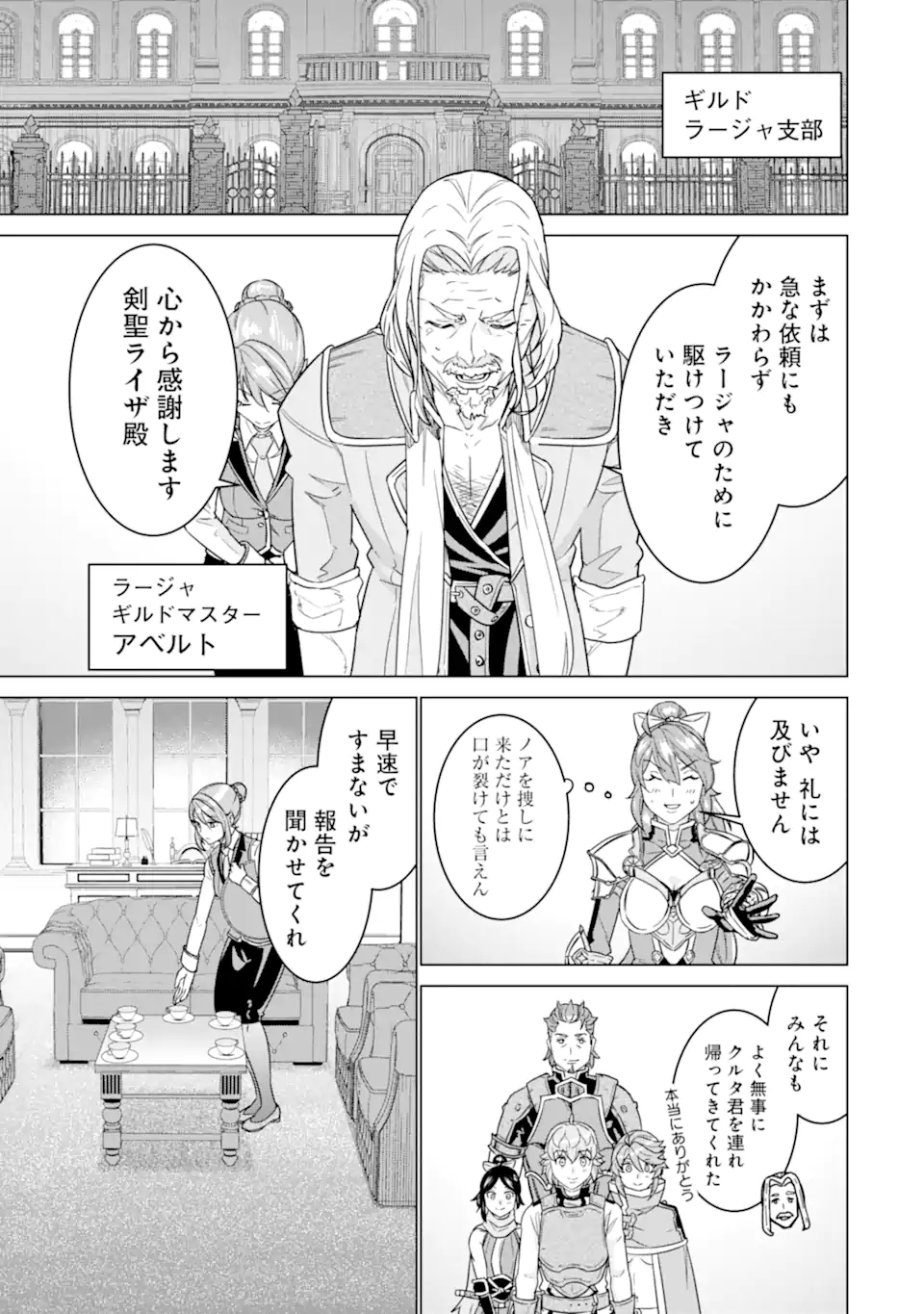 le de Munou to Iware Tsuzuketa Ore desu ga, Sekaiteki ni wa Chou Yuunou datta You desu Chap 14 - Next Chap 15