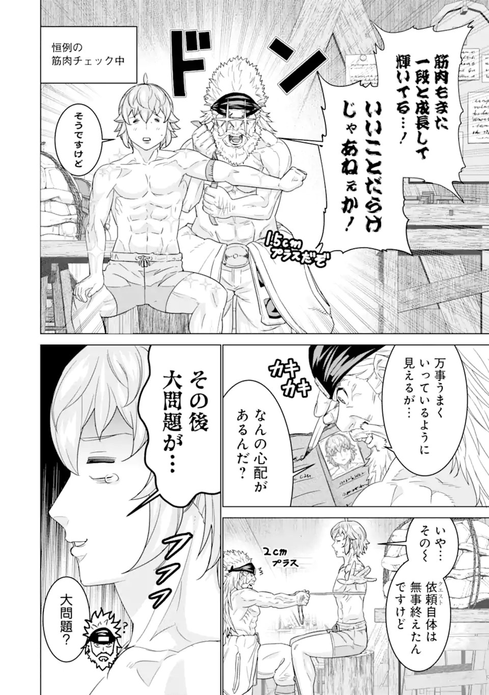 le de Munou to Iware Tsuzuketa Ore desu ga, Sekaiteki ni wa Chou Yuunou datta You desu Chap 14 - Next Chap 15