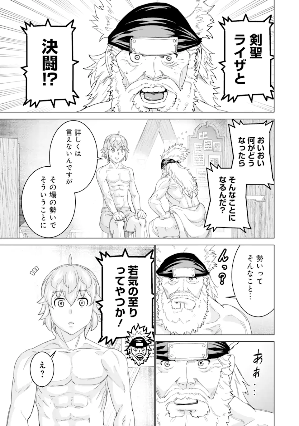 le de Munou to Iware Tsuzuketa Ore desu ga, Sekaiteki ni wa Chou Yuunou datta You desu Chap 14 - Next Chap 15