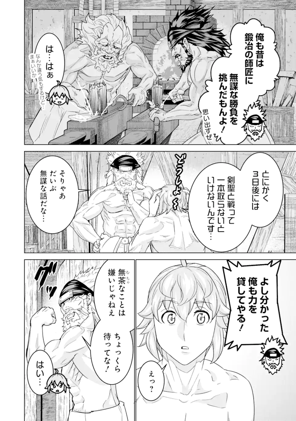 le de Munou to Iware Tsuzuketa Ore desu ga, Sekaiteki ni wa Chou Yuunou datta You desu Chap 14 - Next Chap 15