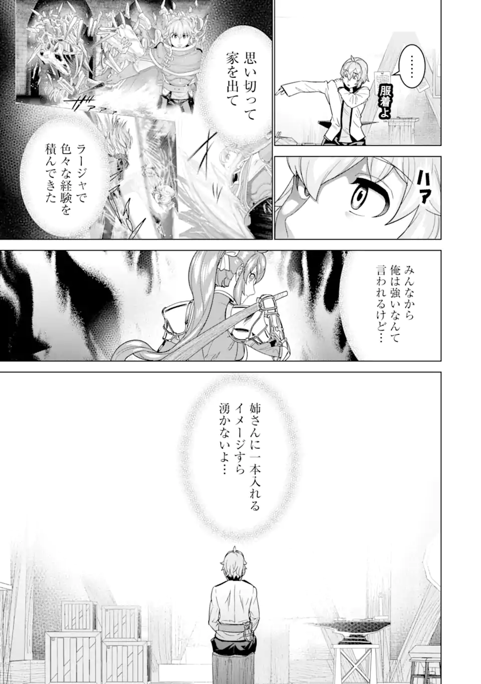 le de Munou to Iware Tsuzuketa Ore desu ga, Sekaiteki ni wa Chou Yuunou datta You desu Chap 14 - Next Chap 15