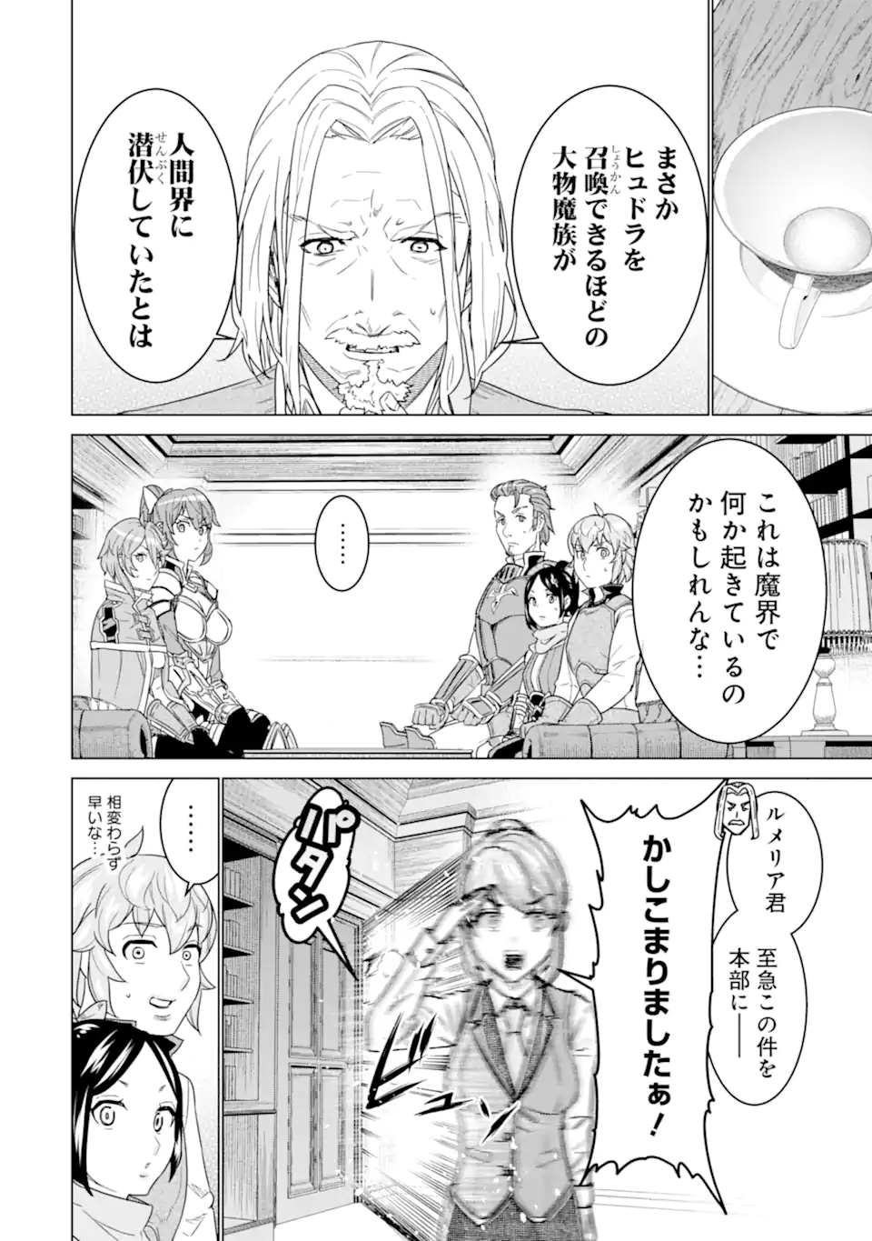 le de Munou to Iware Tsuzuketa Ore desu ga, Sekaiteki ni wa Chou Yuunou datta You desu Chap 14 - Next Chap 15
