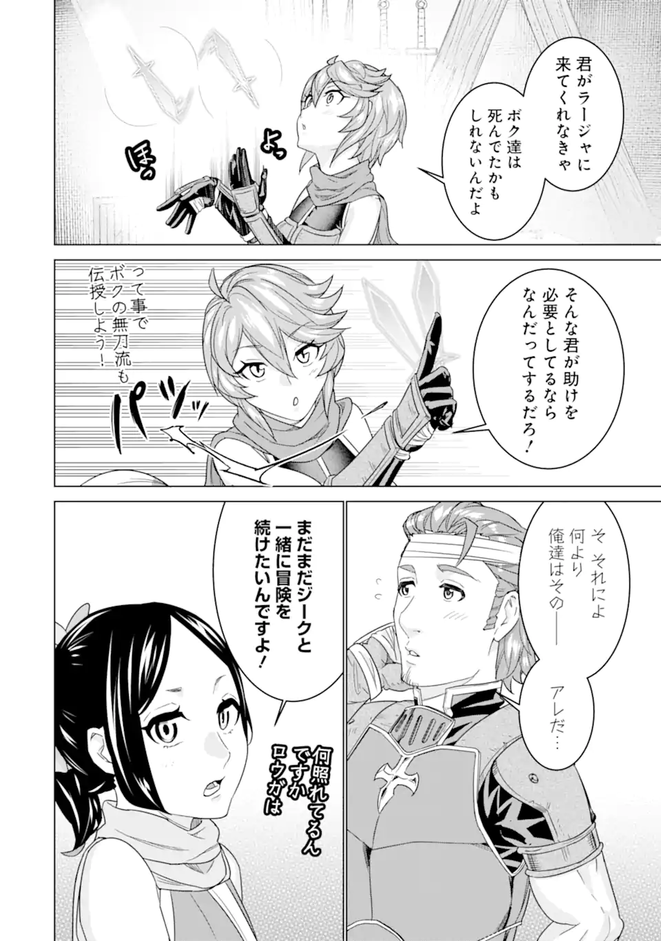 le de Munou to Iware Tsuzuketa Ore desu ga, Sekaiteki ni wa Chou Yuunou datta You desu Chap 14 - Next Chap 15