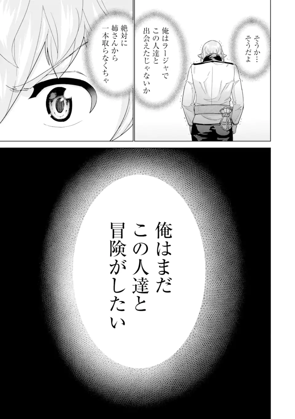 le de Munou to Iware Tsuzuketa Ore desu ga, Sekaiteki ni wa Chou Yuunou datta You desu Chap 14 - Next Chap 15