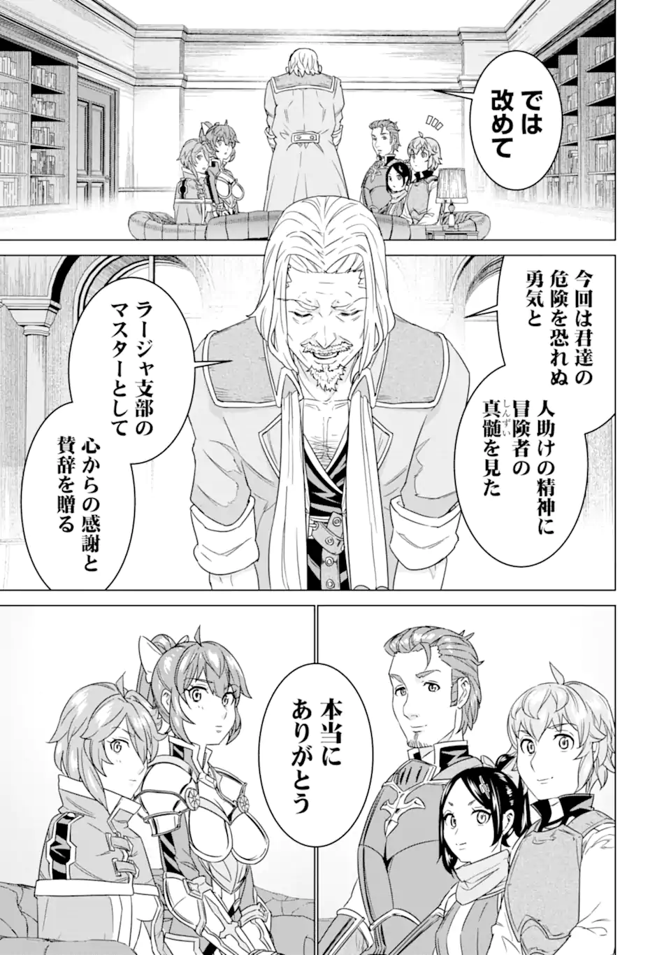 le de Munou to Iware Tsuzuketa Ore desu ga, Sekaiteki ni wa Chou Yuunou datta You desu Chap 14 - Next Chap 15