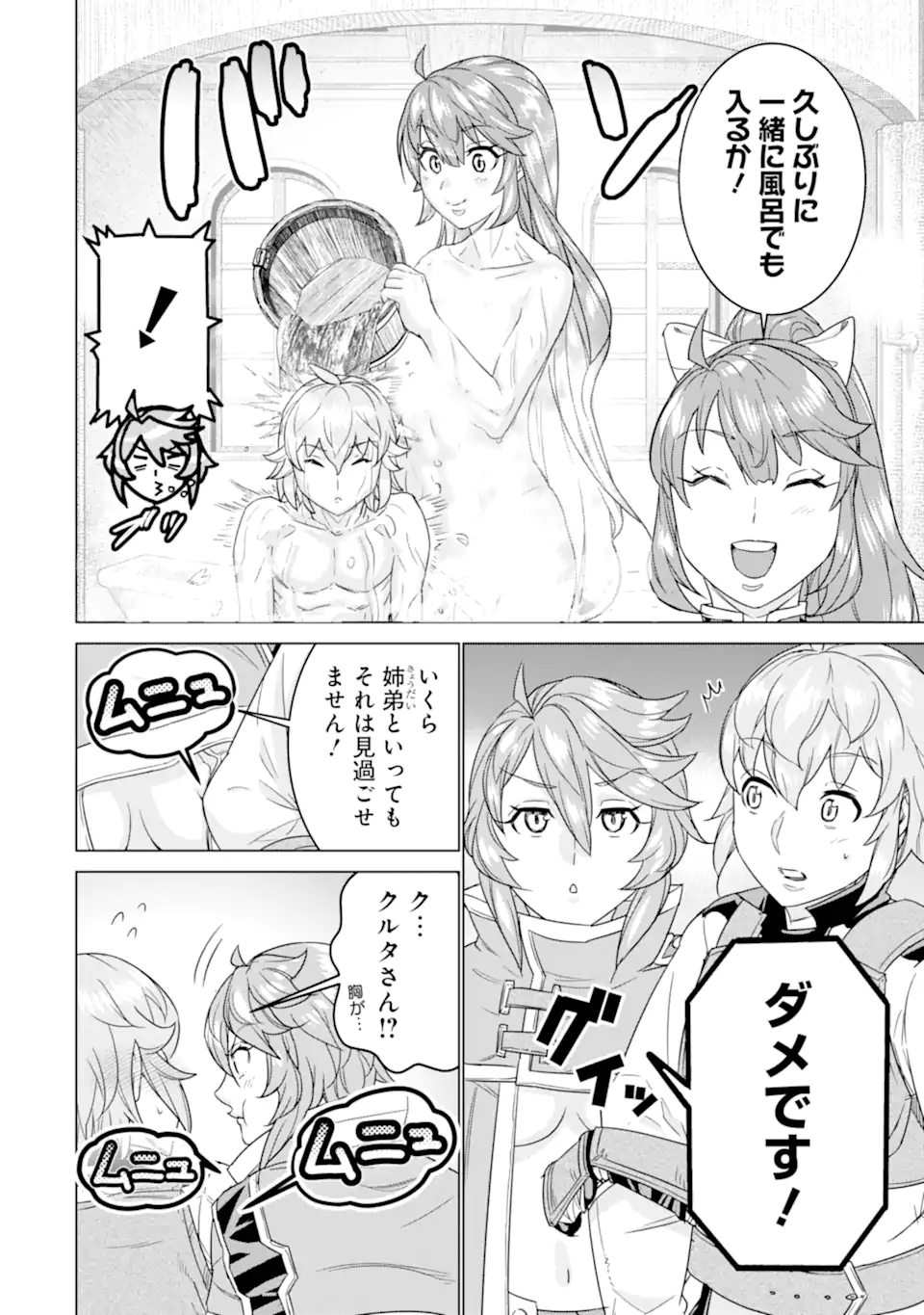 le de Munou to Iware Tsuzuketa Ore desu ga, Sekaiteki ni wa Chou Yuunou datta You desu Chap 14 - Next Chap 15