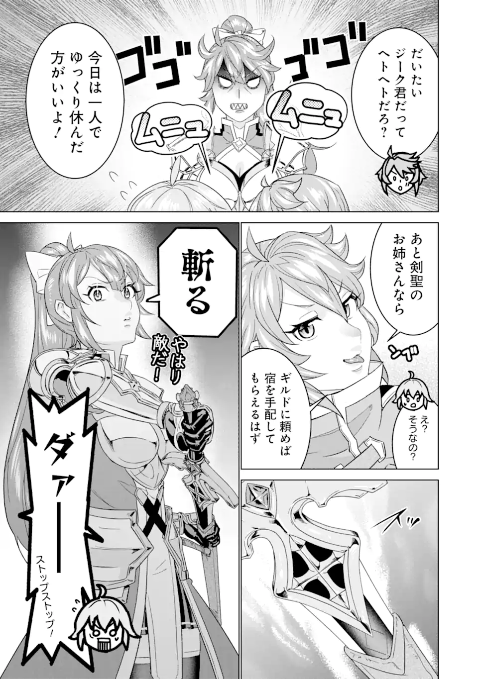 le de Munou to Iware Tsuzuketa Ore desu ga, Sekaiteki ni wa Chou Yuunou datta You desu Chap 14 - Next Chap 15