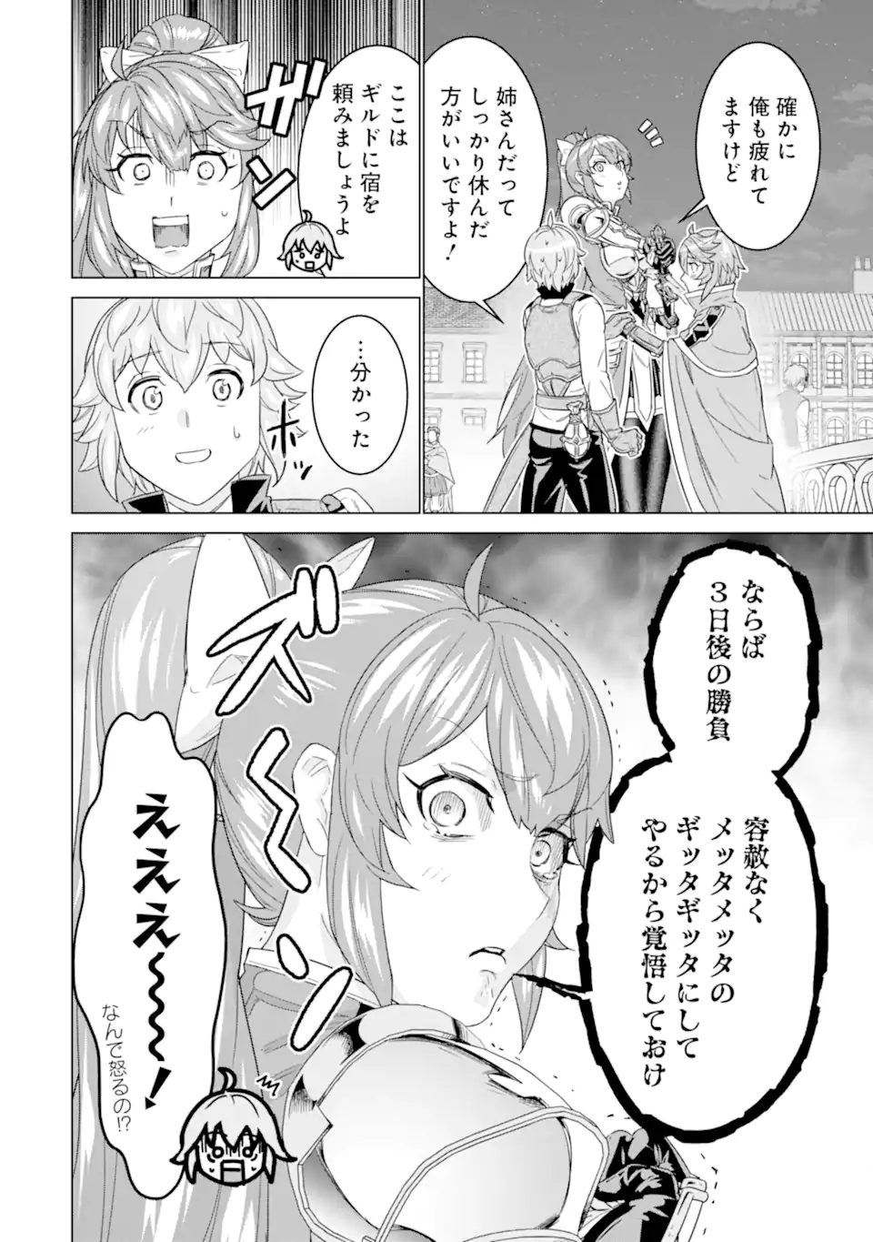 le de Munou to Iware Tsuzuketa Ore desu ga, Sekaiteki ni wa Chou Yuunou datta You desu Chap 14 - Next Chap 15