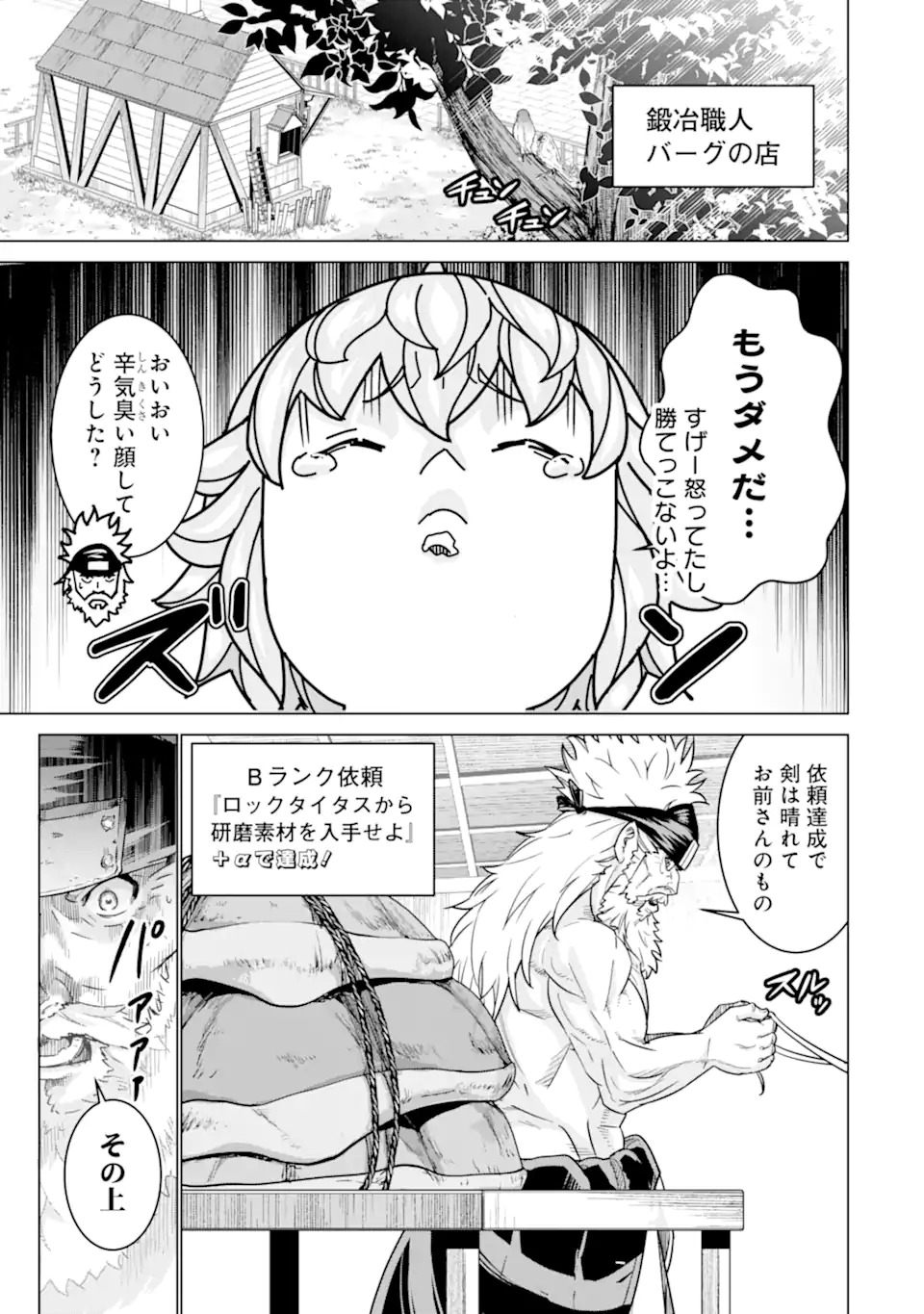 le de Munou to Iware Tsuzuketa Ore desu ga, Sekaiteki ni wa Chou Yuunou datta You desu Chap 14 - Next Chap 15