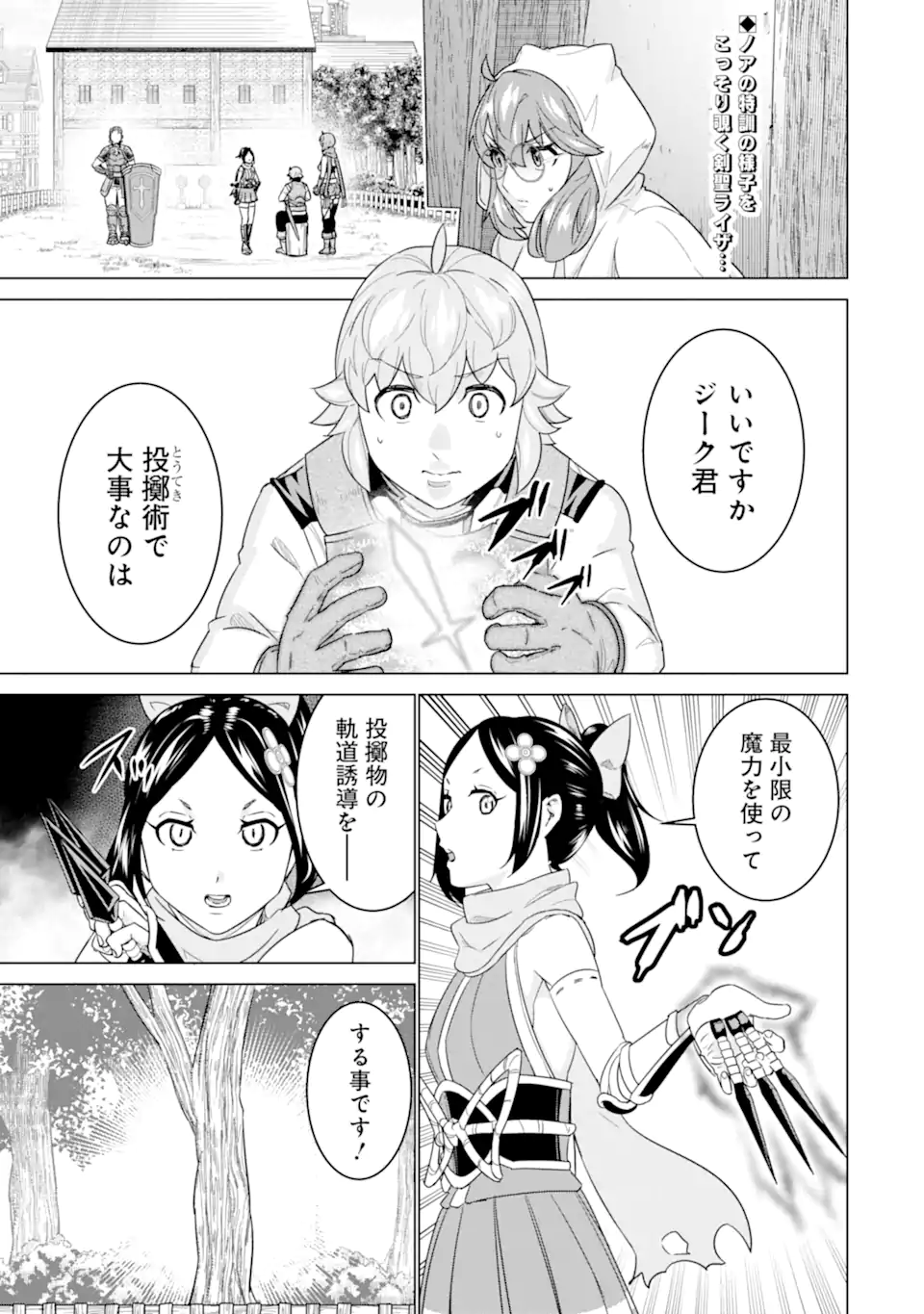 le de Munou to Iware Tsuzuketa Ore desu ga, Sekaiteki ni wa Chou Yuunou datta You desu Chap 15.1 - Next Chap 16.1