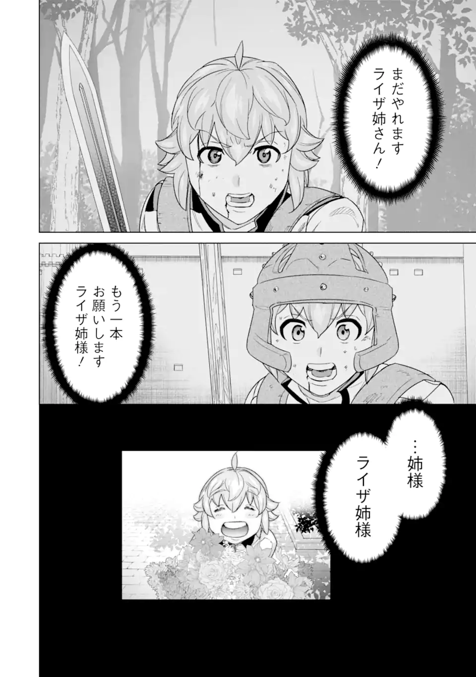 le de Munou to Iware Tsuzuketa Ore desu ga, Sekaiteki ni wa Chou Yuunou datta You desu Chap 15.1 - Next Chap 16.1