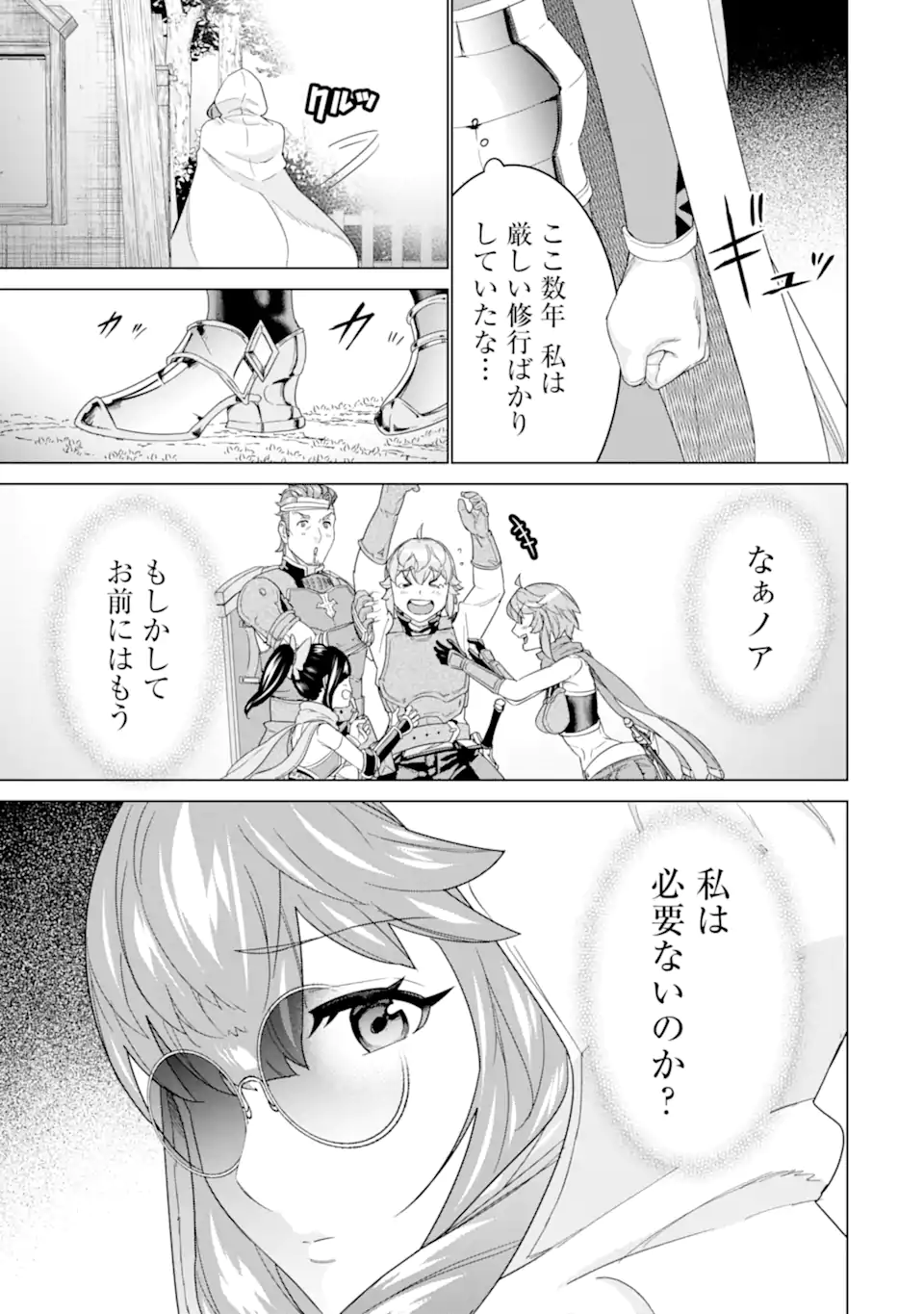 le de Munou to Iware Tsuzuketa Ore desu ga, Sekaiteki ni wa Chou Yuunou datta You desu Chap 15.1 - Next Chap 16.1