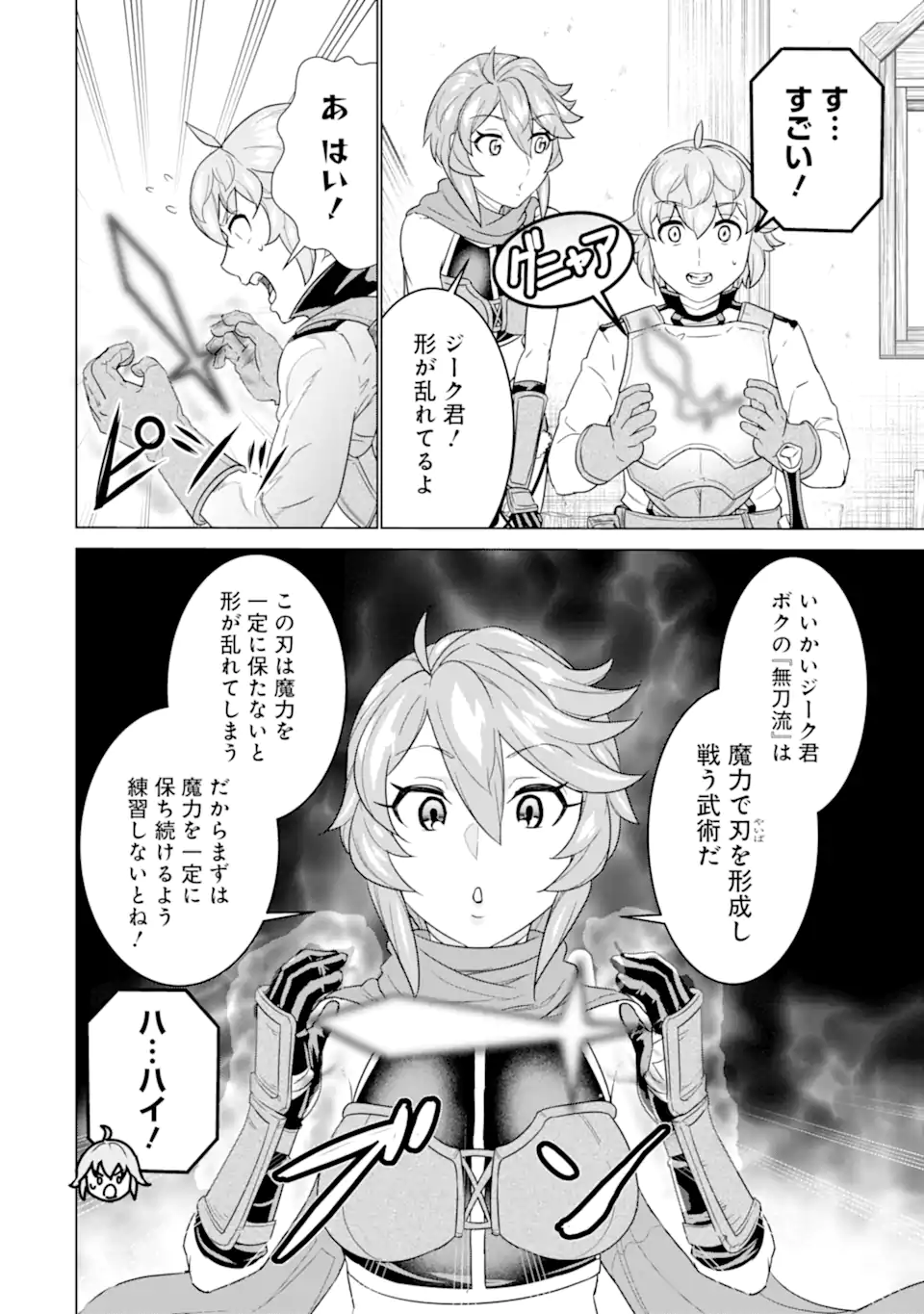 le de Munou to Iware Tsuzuketa Ore desu ga, Sekaiteki ni wa Chou Yuunou datta You desu Chap 15.1 - Next Chap 16.1