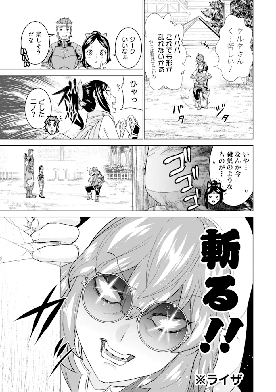le de Munou to Iware Tsuzuketa Ore desu ga, Sekaiteki ni wa Chou Yuunou datta You desu Chap 15.1 - Next Chap 16.1