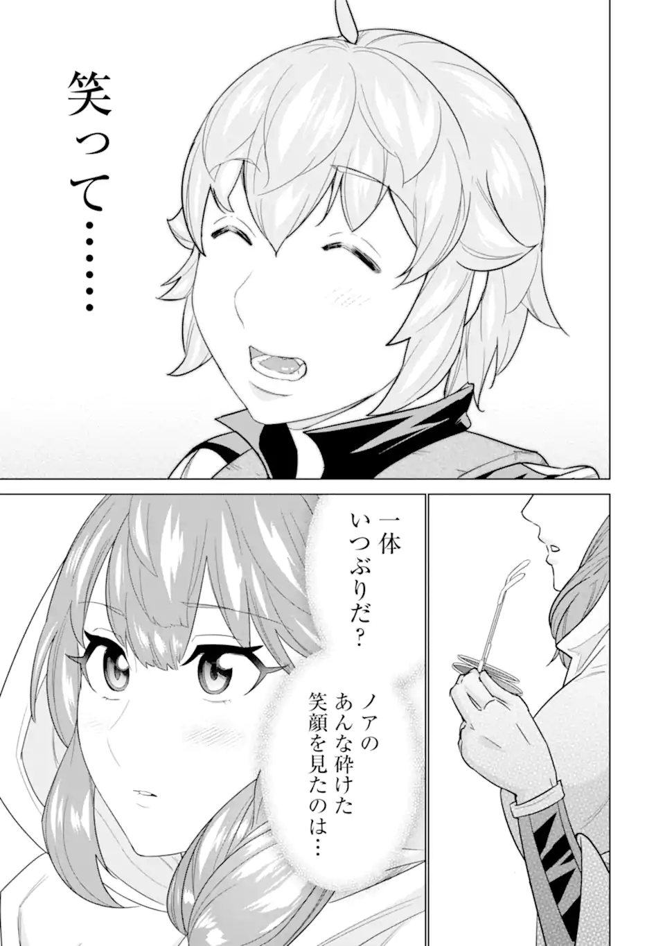 le de Munou to Iware Tsuzuketa Ore desu ga, Sekaiteki ni wa Chou Yuunou datta You desu Chap 15.1 - Next Chap 16.1