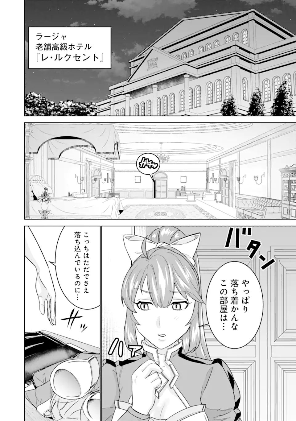 le de Munou to Iware Tsuzuketa Ore desu ga, Sekaiteki ni wa Chou Yuunou datta You desu Chap 15.2 - Next Chap 16.2
