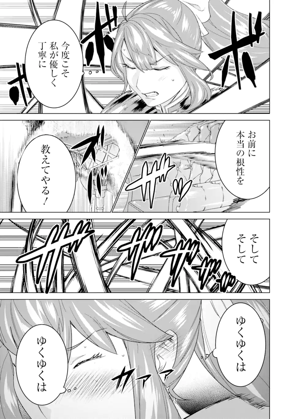 le de Munou to Iware Tsuzuketa Ore desu ga, Sekaiteki ni wa Chou Yuunou datta You desu Chap 15.2 - Next Chap 16.2