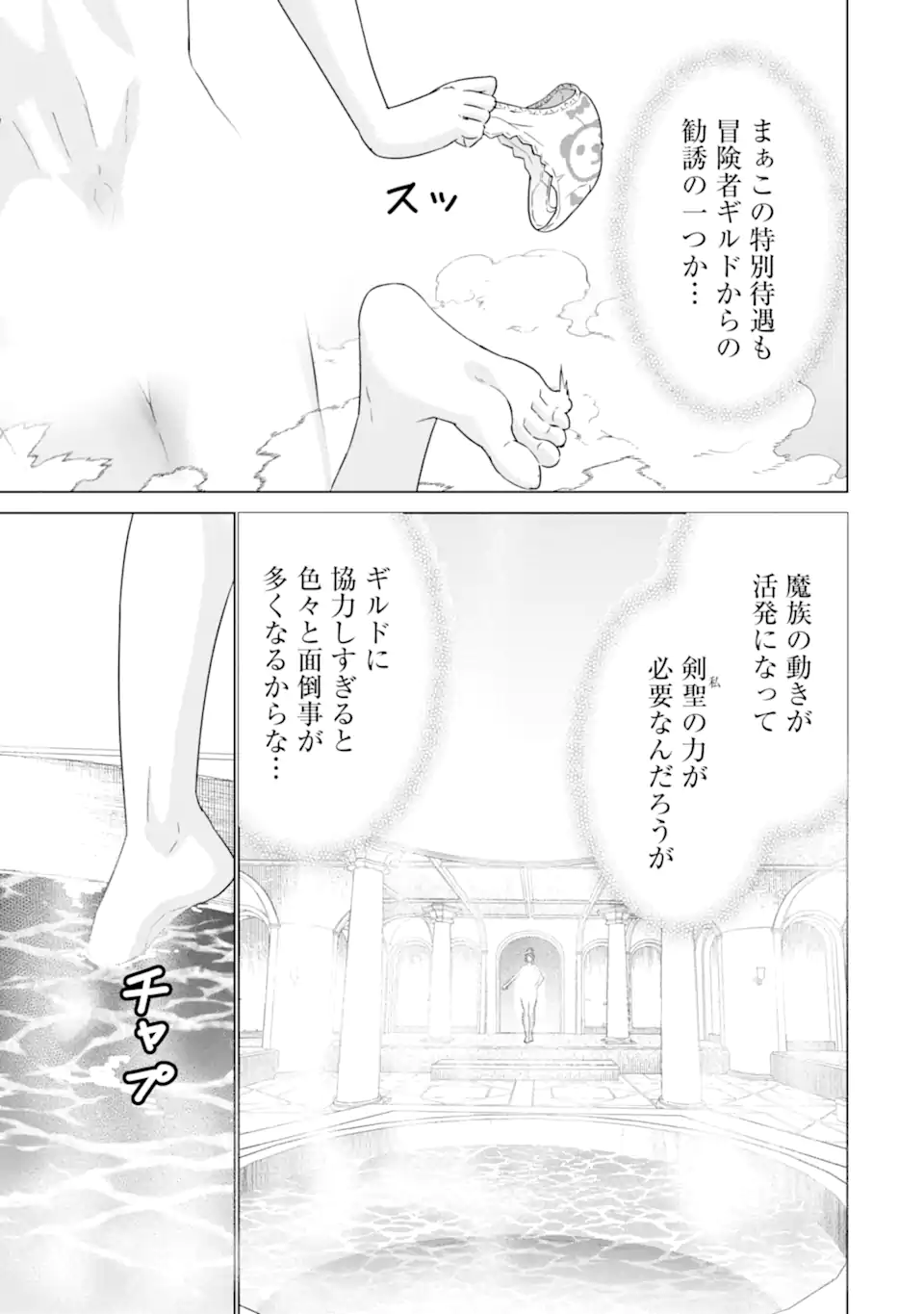 le de Munou to Iware Tsuzuketa Ore desu ga, Sekaiteki ni wa Chou Yuunou datta You desu Chap 15.2 - Next Chap 16.2