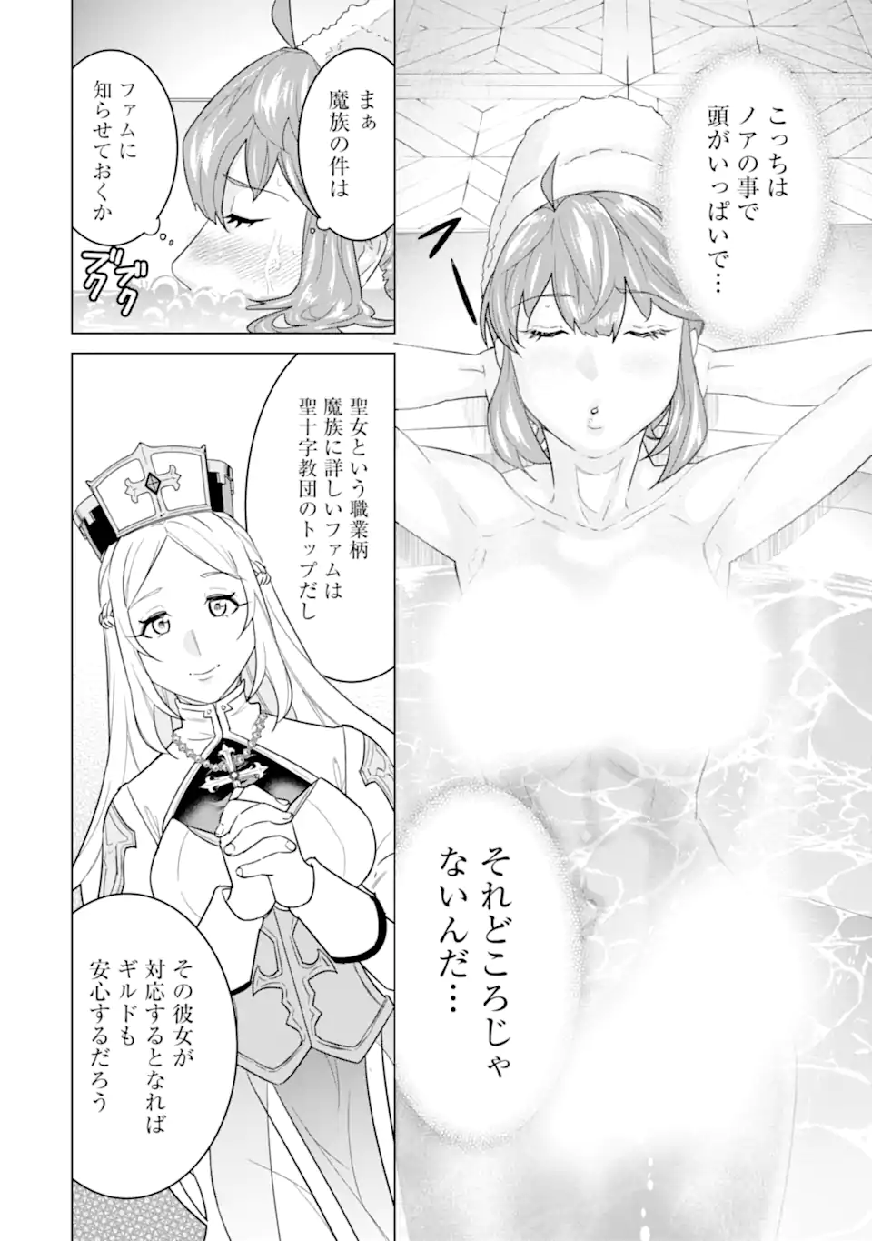 le de Munou to Iware Tsuzuketa Ore desu ga, Sekaiteki ni wa Chou Yuunou datta You desu Chap 15.2 - Next Chap 16.2