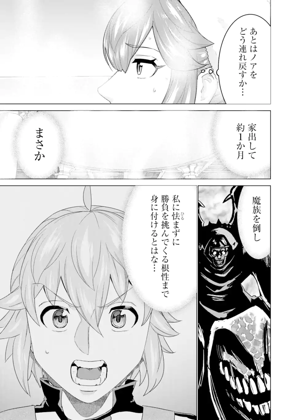le de Munou to Iware Tsuzuketa Ore desu ga, Sekaiteki ni wa Chou Yuunou datta You desu Chap 15.2 - Next Chap 16.2