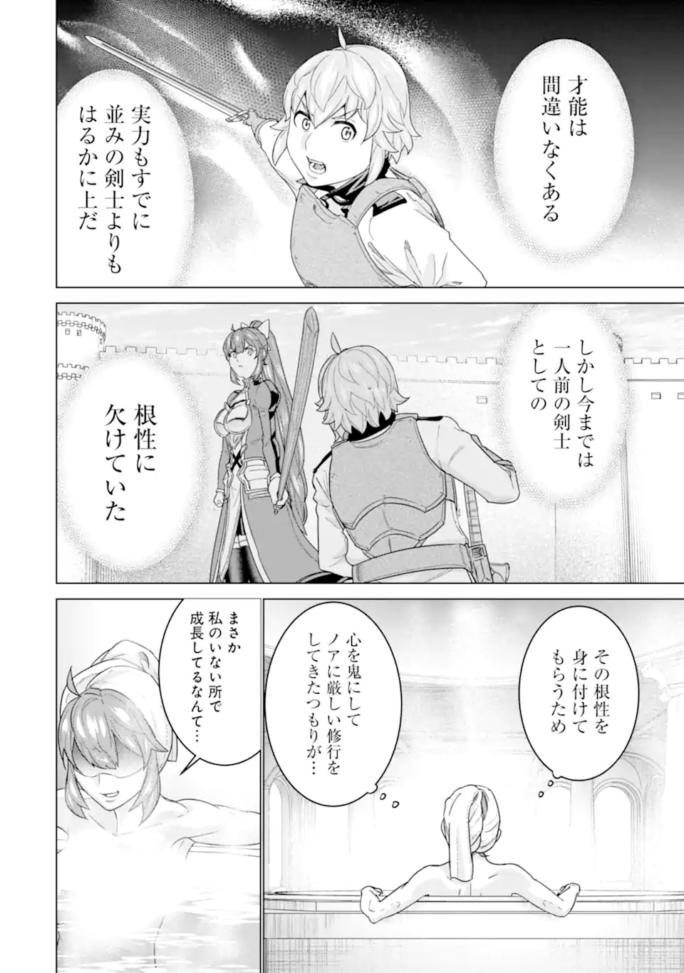 le de Munou to Iware Tsuzuketa Ore desu ga, Sekaiteki ni wa Chou Yuunou datta You desu Chap 15.2 - Next Chap 16.2