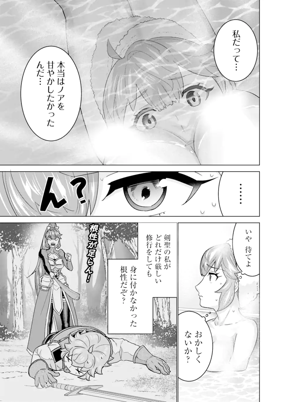 le de Munou to Iware Tsuzuketa Ore desu ga, Sekaiteki ni wa Chou Yuunou datta You desu Chap 15.2 - Next Chap 16.2