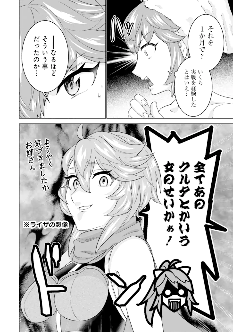 le de Munou to Iware Tsuzuketa Ore desu ga, Sekaiteki ni wa Chou Yuunou datta You desu Chap 15.2 - Next Chap 16.2