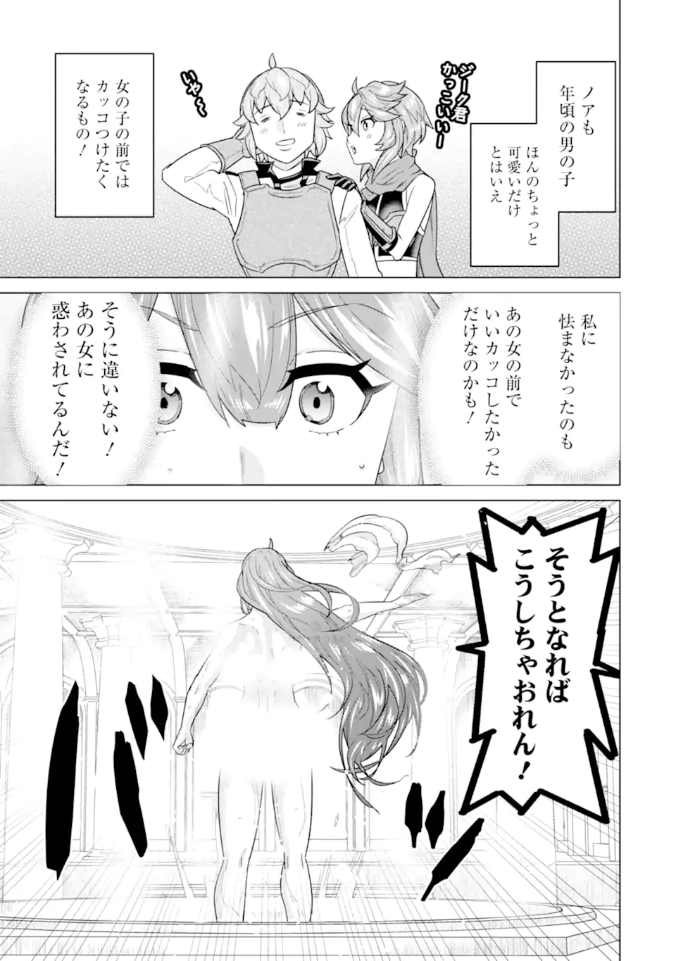 le de Munou to Iware Tsuzuketa Ore desu ga, Sekaiteki ni wa Chou Yuunou datta You desu Chap 15.2 - Next Chap 16.2