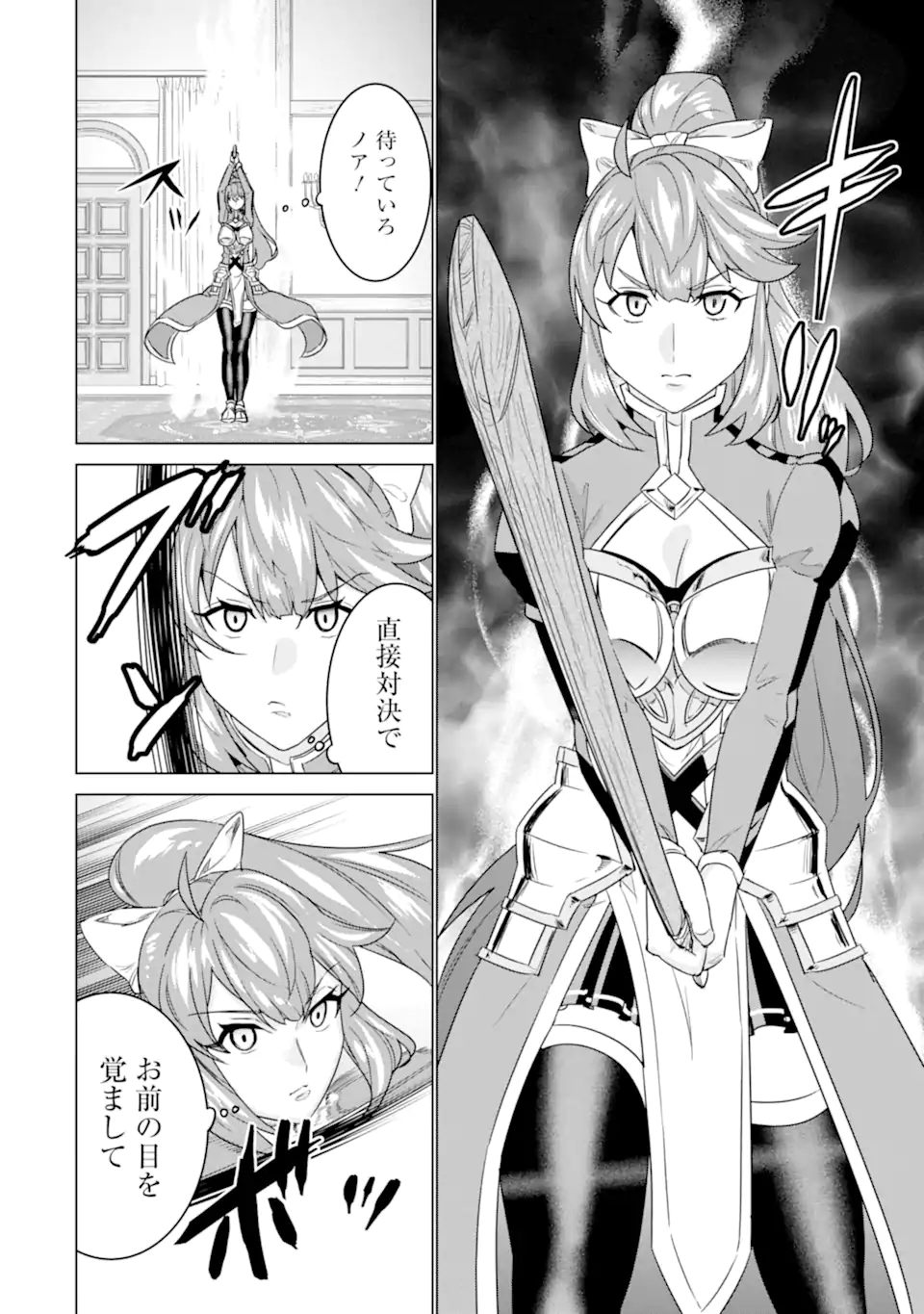 le de Munou to Iware Tsuzuketa Ore desu ga, Sekaiteki ni wa Chou Yuunou datta You desu Chap 15.2 - Next Chap 16.2