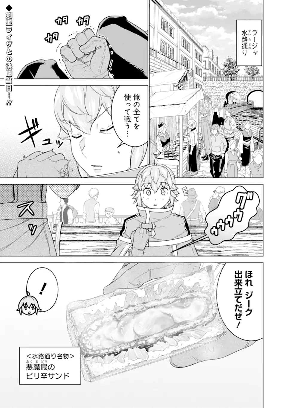 le de Munou to Iware Tsuzuketa Ore desu ga, Sekaiteki ni wa Chou Yuunou datta You desu Chap 16.1 - Next Chap 17.1