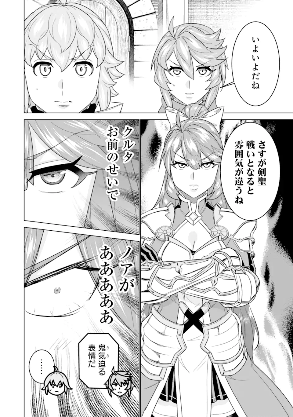 le de Munou to Iware Tsuzuketa Ore desu ga, Sekaiteki ni wa Chou Yuunou datta You desu Chap 16.1 - Next Chap 17.1