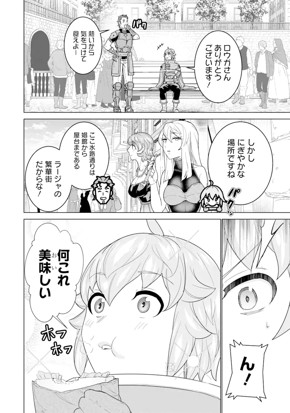 le de Munou to Iware Tsuzuketa Ore desu ga, Sekaiteki ni wa Chou Yuunou datta You desu Chap 16.1 - Next Chap 17.1