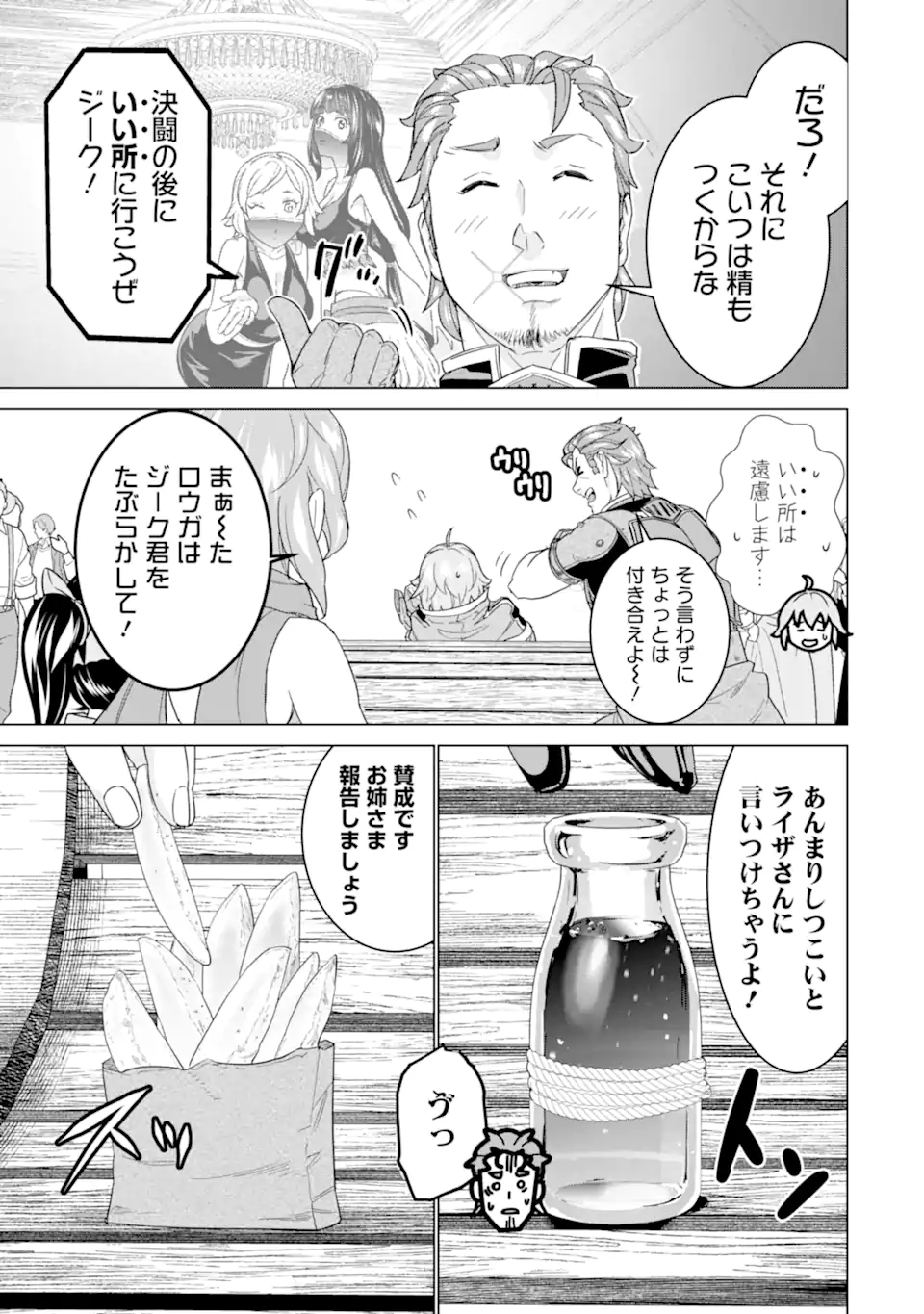 le de Munou to Iware Tsuzuketa Ore desu ga, Sekaiteki ni wa Chou Yuunou datta You desu Chap 16.1 - Next Chap 17.1