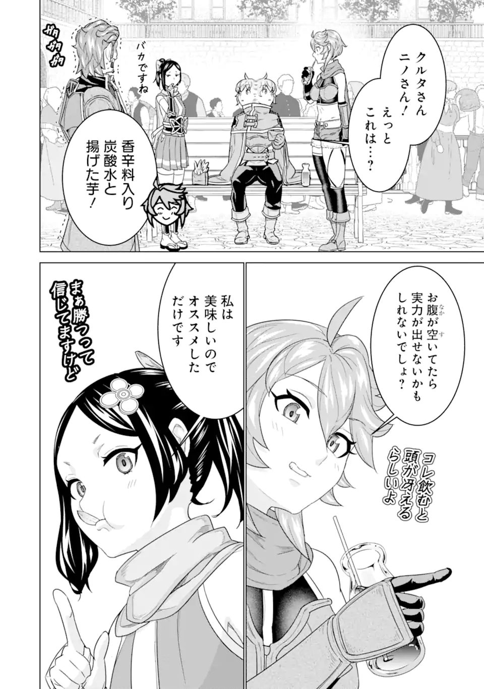 le de Munou to Iware Tsuzuketa Ore desu ga, Sekaiteki ni wa Chou Yuunou datta You desu Chap 16.1 - Next Chap 17.1