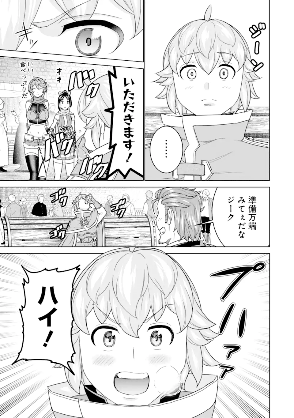 le de Munou to Iware Tsuzuketa Ore desu ga, Sekaiteki ni wa Chou Yuunou datta You desu Chap 16.1 - Next Chap 17.1