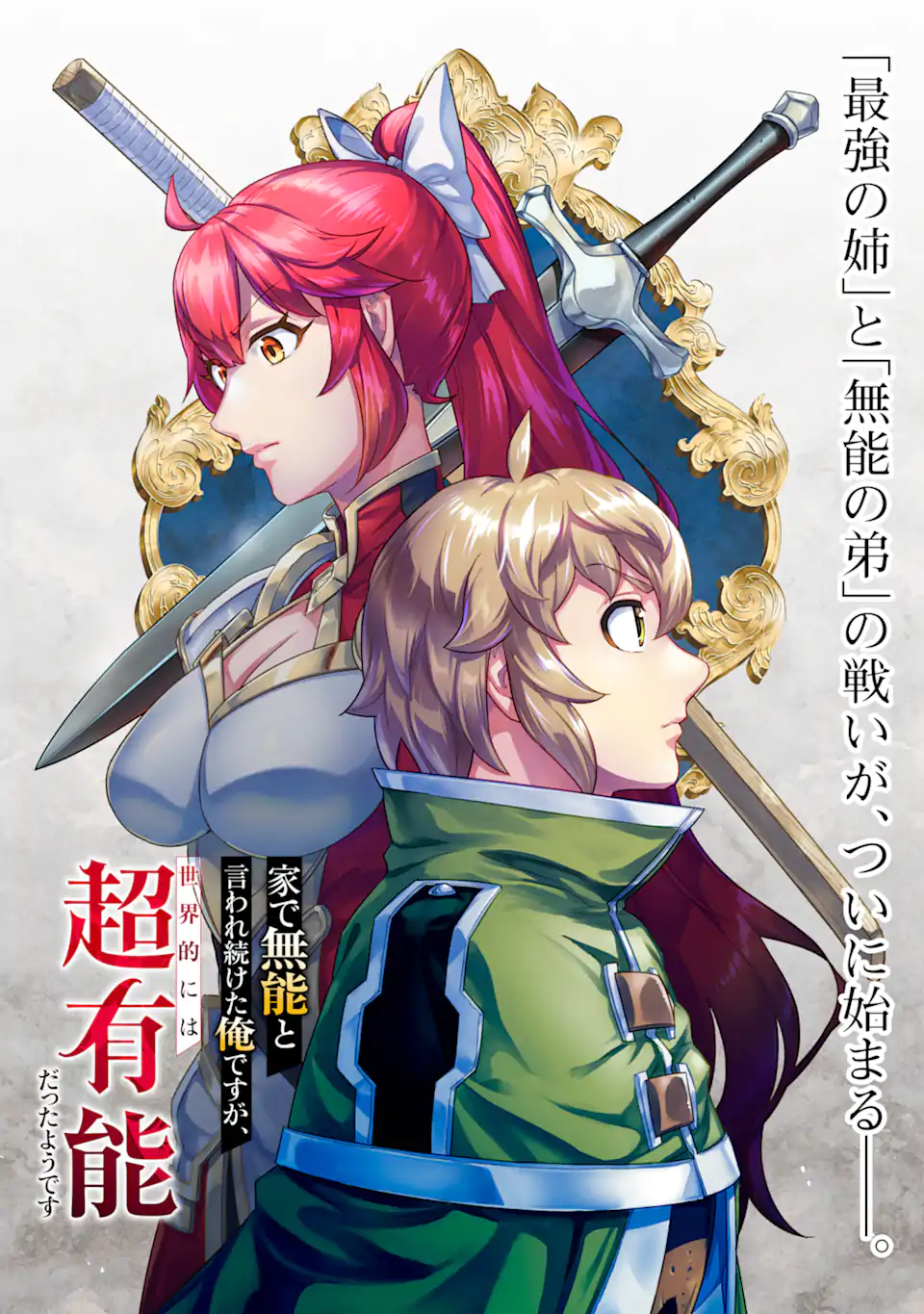 le de Munou to Iware Tsuzuketa Ore desu ga, Sekaiteki ni wa Chou Yuunou datta You desu Chap 16.1 - Next Chap 17.1