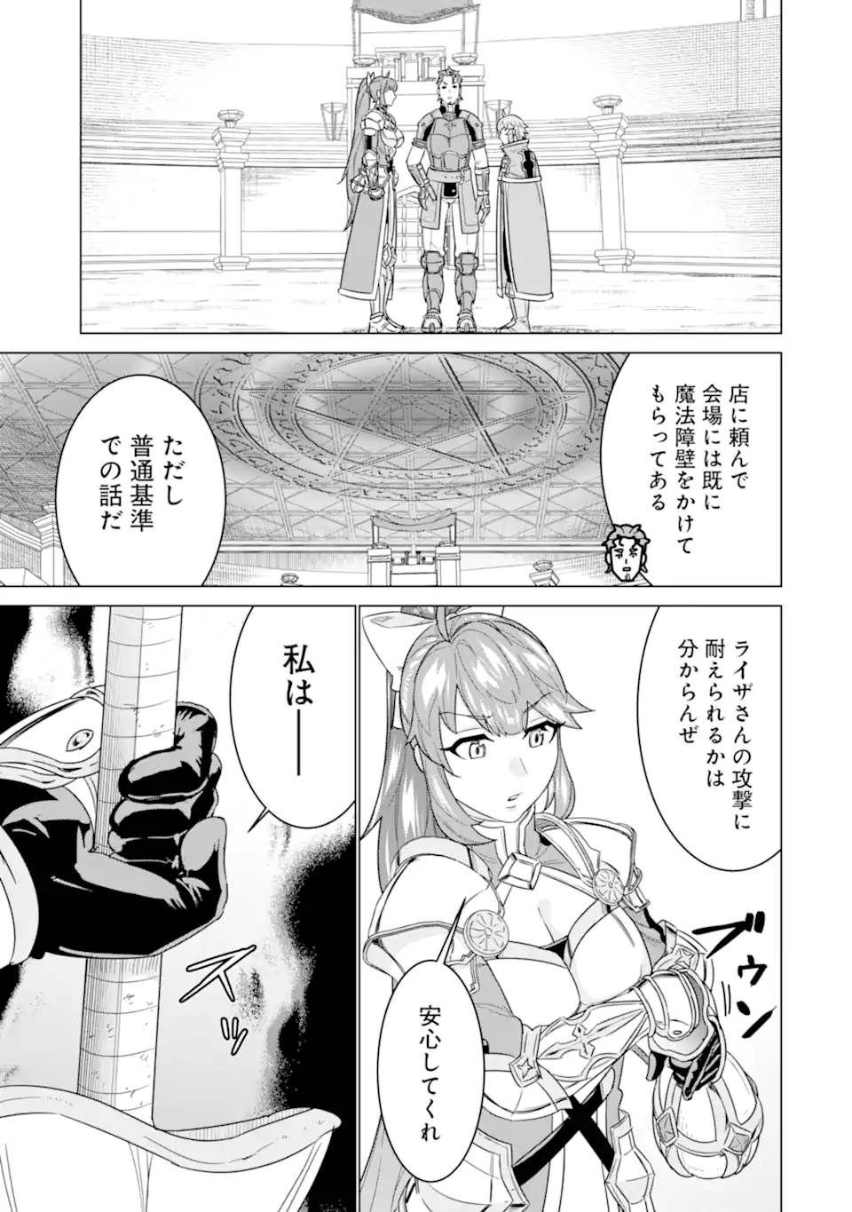 le de Munou to Iware Tsuzuketa Ore desu ga, Sekaiteki ni wa Chou Yuunou datta You desu Chap 16.2 - Next Chap 17.2