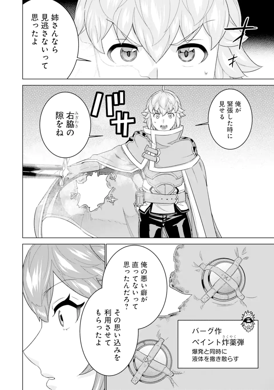 le de Munou to Iware Tsuzuketa Ore desu ga, Sekaiteki ni wa Chou Yuunou datta You desu Chap 16.2 - Next Chap 17.2