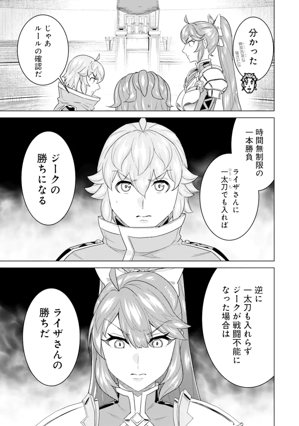 le de Munou to Iware Tsuzuketa Ore desu ga, Sekaiteki ni wa Chou Yuunou datta You desu Chap 16.2 - Next Chap 17.2