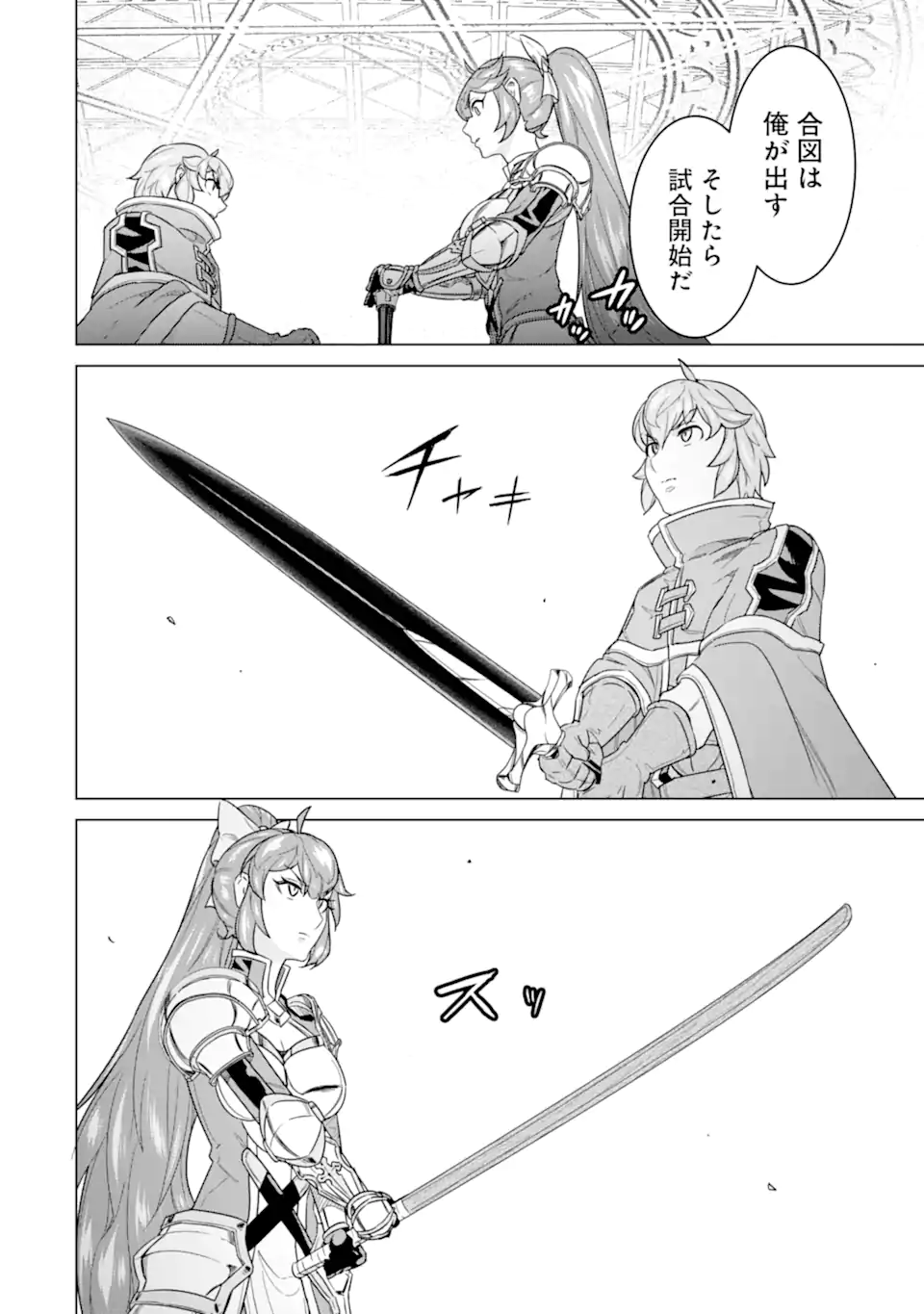 le de Munou to Iware Tsuzuketa Ore desu ga, Sekaiteki ni wa Chou Yuunou datta You desu Chap 16.2 - Next Chap 17.2