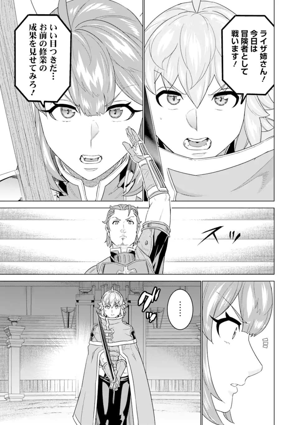 le de Munou to Iware Tsuzuketa Ore desu ga, Sekaiteki ni wa Chou Yuunou datta You desu Chap 16.2 - Next Chap 17.2